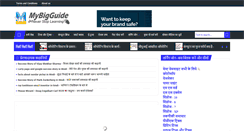 Desktop Screenshot of mybigguide.com